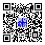 开网店货源的二维码图片