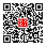 中外名人文化艺术的二维码图片