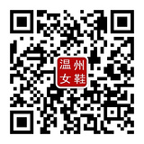 温州女鞋