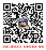 电商生意经的二维码图片