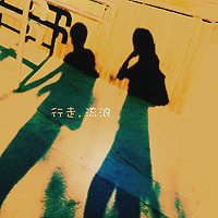 爱情头像,空间头像,QQ头像