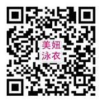 美妞泳衣的二维码图片